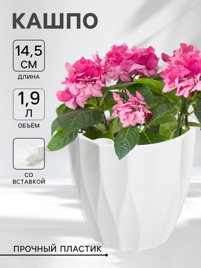 УЦЕНКА Кашпо "Флюте" со вставкой 1,9л, цвет белый