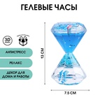 УЦЕНКА Гелевые часы «Пинтано», антистресс, 13×7.5 см, МИКС - Фото 1