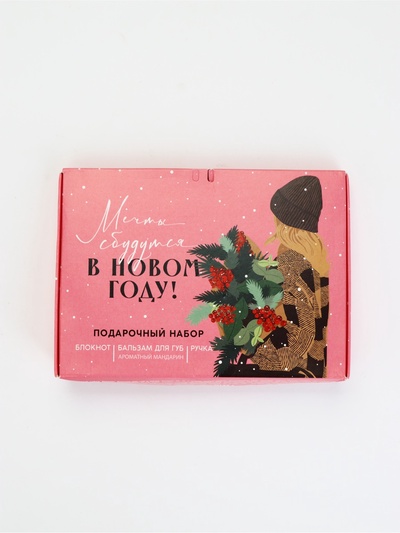 УЦЕНКА Подарочный набор блокнот, ручка и бальзам для губ "Мечты сбудутся в новом году!"