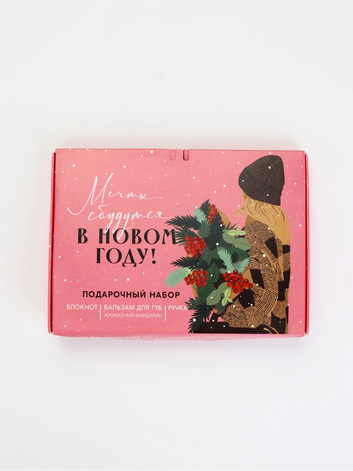 УЦЕНКА Подарочный набор блокнот, ручка и бальзам для губ "Мечты сбудутся в новом году!" - Фото 1