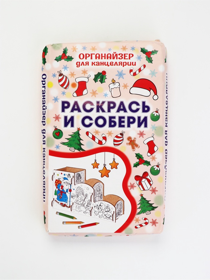 УЦЕНКА Органайзер-раскраска новогодний для канцтоваров «Дед мороз», 23×9×14 см - Фото 1