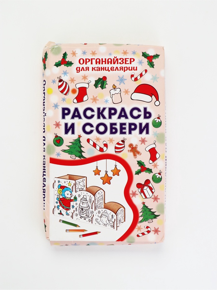 УЦЕНКА Органайзер-раскраска для канцтоваров «Праздник на катке» звери, 23×9×13 см - Фото 1