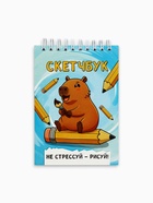 Скетчбук А6, 80 л., 100 г/м² «Капибара» - Фото 2
