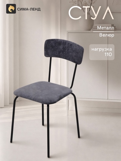Стул для кухни «Ника 8», 480×435×805 мм, цвет графит/матовый чёрный