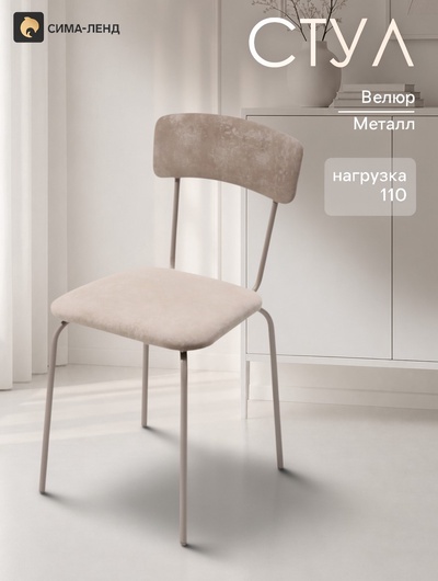 Стул для кухни «Ника 8», 480×435×805 мм, цвет латте/бежевый металлик
