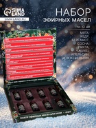 УЦЕНКА Набор эфирных масел, 8 шт., 10 мл «С Новым Годом!» - Фото 1