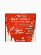 УЦЕНКА Набор эфирных масел «С легким паром!» 6 эфирных масел по 10 мл - Фото 4