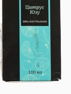 УЦЕНКА Наполнитель для диффузора,100 мл, Цитрус Юзу - Фото 6