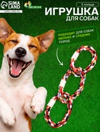 Игрушка для собак канатная «3 кольца», тренировочная, до 36 см, до 120 г - Фото 1