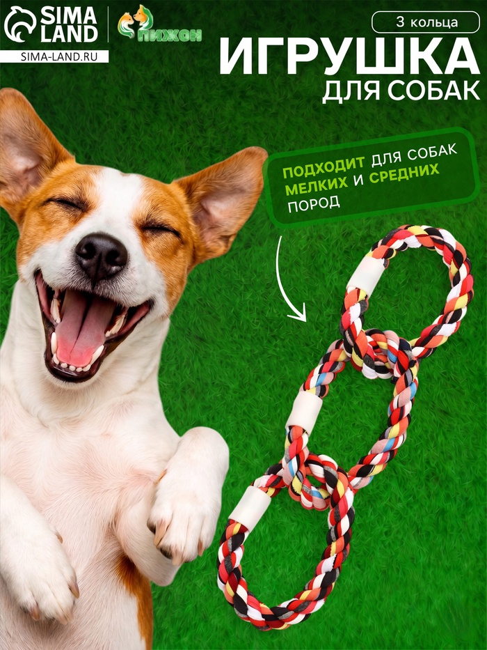 Игрушка для собак канатная «3 кольца», тренировочная, до 36 см, до 120 г - Фото 1
