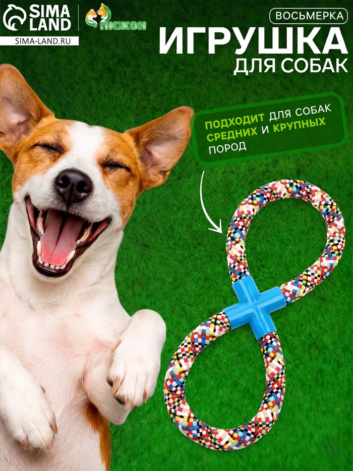 Игрушка для собак канатная «Восьмёрка», тренировочная, до 38 см, до 260 г - Фото 1