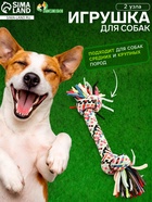 Игрушка для больших собак канатная «2 узла», до 38 см, до 190 г - фото 809620347