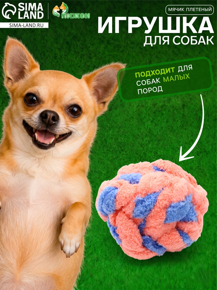 Мячик мягкий плетёный, 10 см, до 80 г