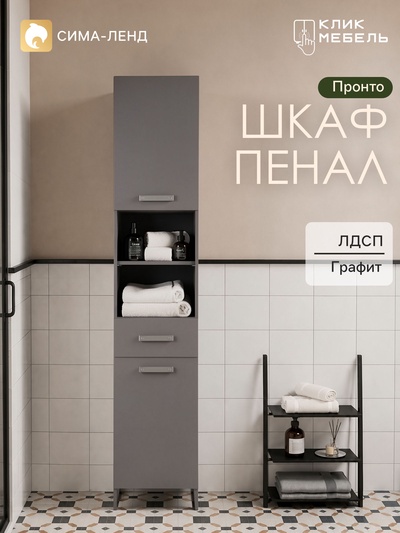 Шкаф - пенал для ванной комнаты «Клик Мебель. Пронто», 330×330×1850 мм, цвет графит