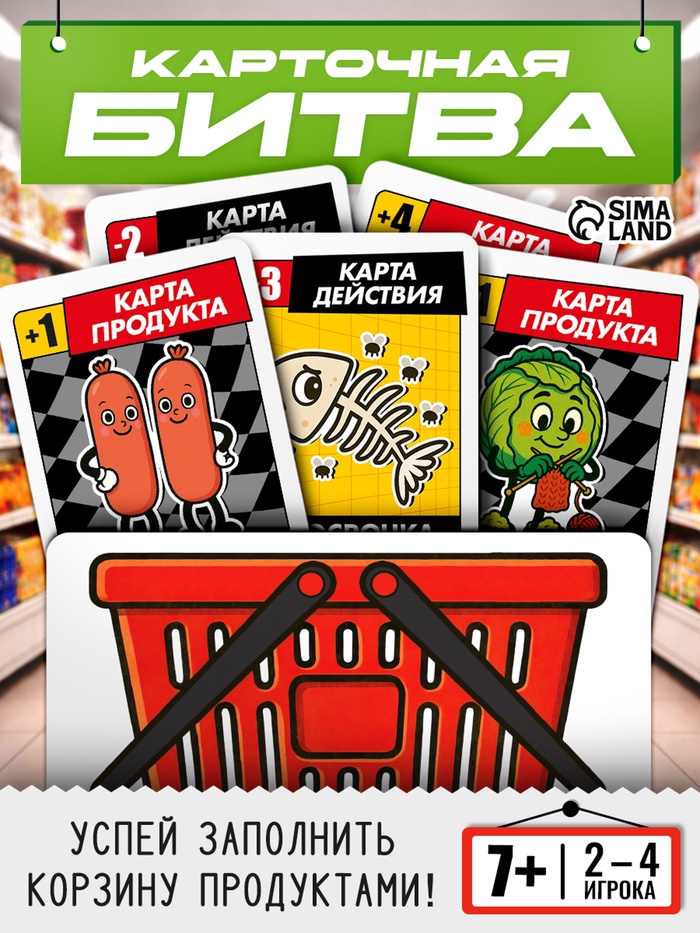 Настольная игра «Битва за хавчик», 56 карт, 7+