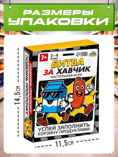 Настольная игра «Битва за хавчик», 56 карт, 7+