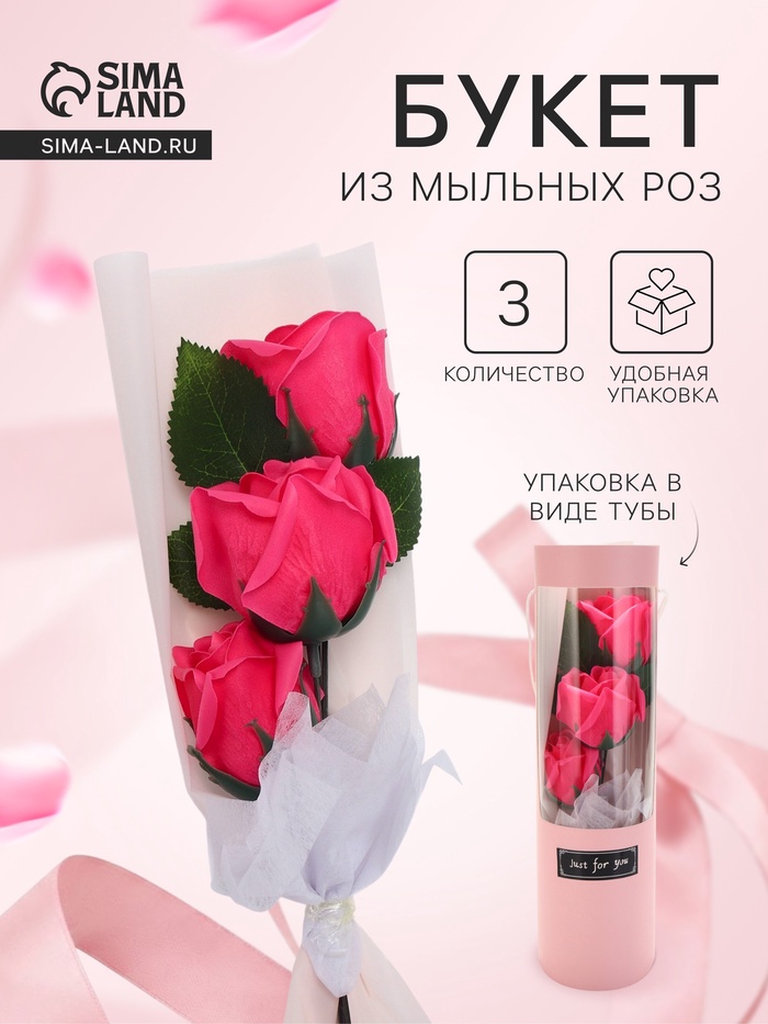 УЦЕНКА Букет из трех мыльных фуксия роз в колбе. - Фото 1