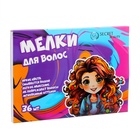 УЦЕНКА Мелки для волос 36 цветов - Фото 8