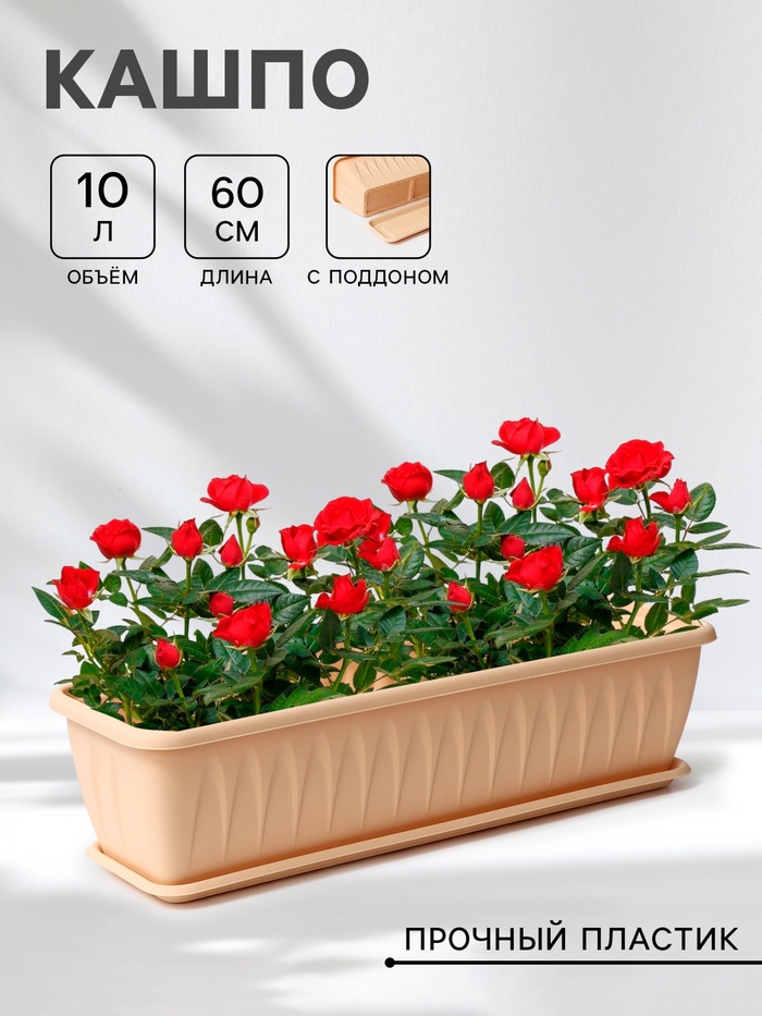 УЦЕНКА Балконный ящик с поддоном 60 см "АЛИЦИЯ" белая глина - Фото 1