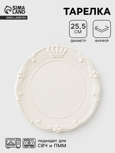 Тарелка Crown, d=25.5 см, фарфор, белая