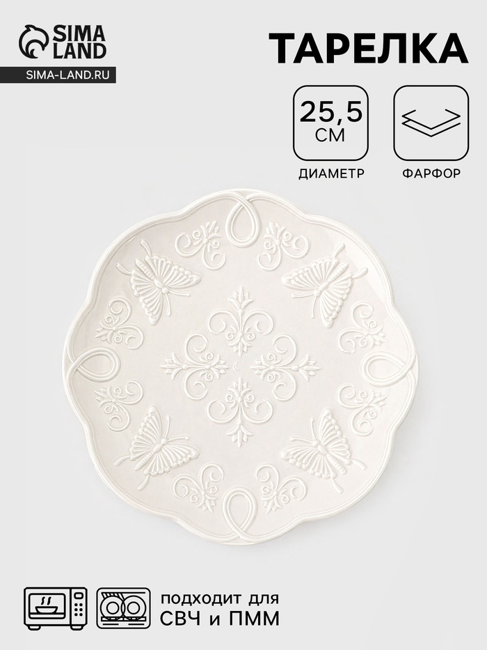 Тарелка Garden, d=25.5 см, фарфор, белая