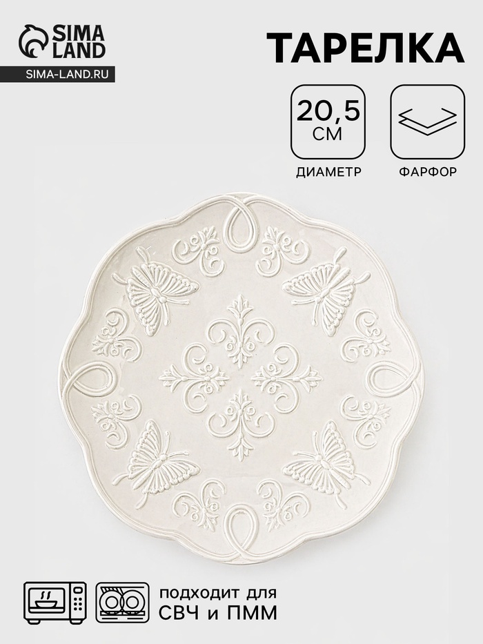 Тарелка Garden, d=20.5 см, фарфор, белая