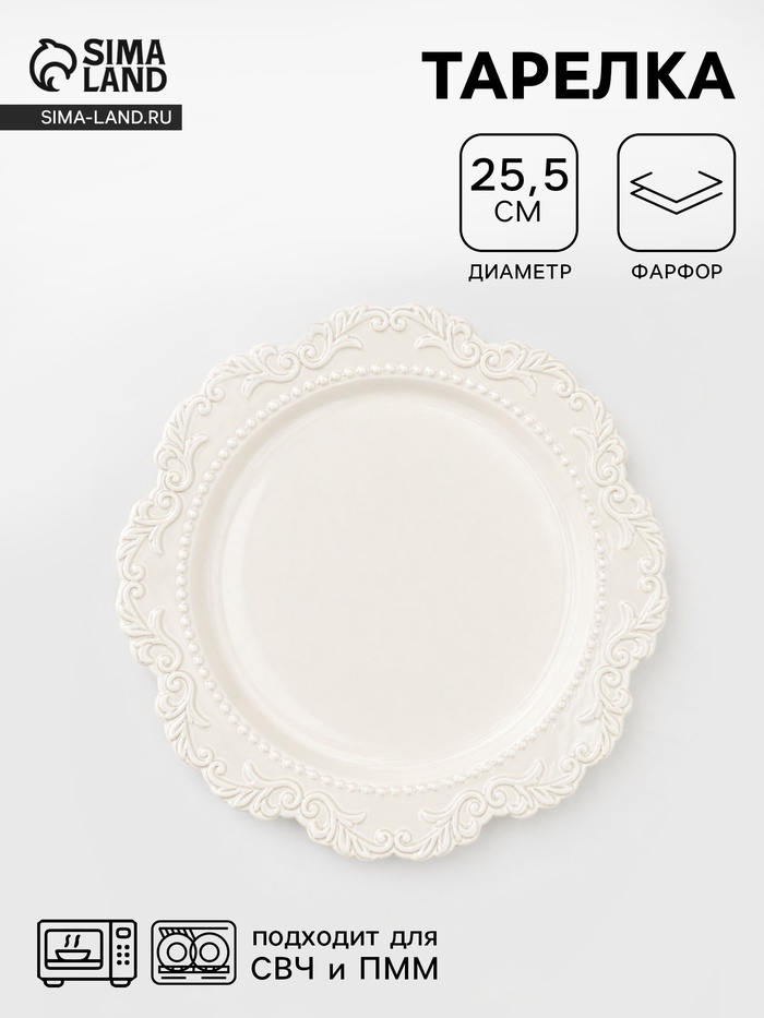 Тарелка Rome, d=25.5 см, фарфор, белая