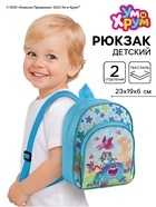 Рюкзак детский 23×19×6 см, «Ум и Хрум» - фото 809620737