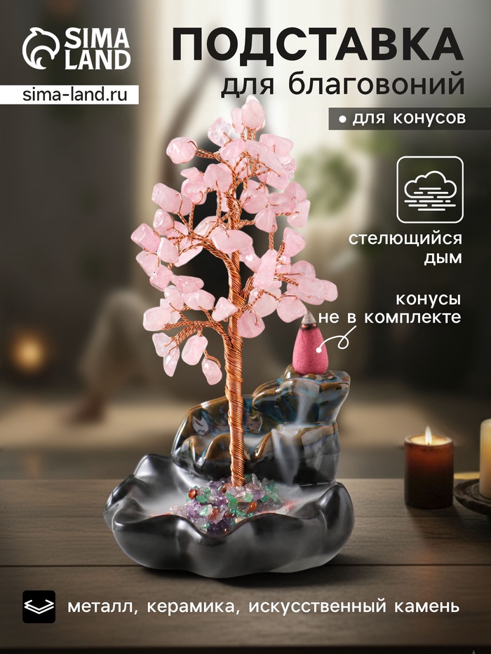 Подставка для благовоний «Карпы в фонтане у денежного дерева», 60 камней розовых, стелющийся дым, 7.5×9.5×16 см