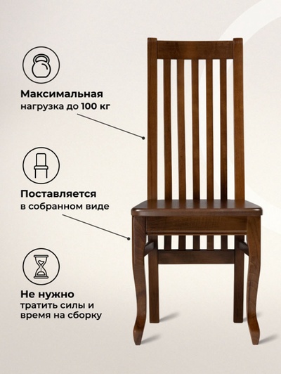 Стул деревянный для кухни «Арлет», жесткий, миланский орех жесткий