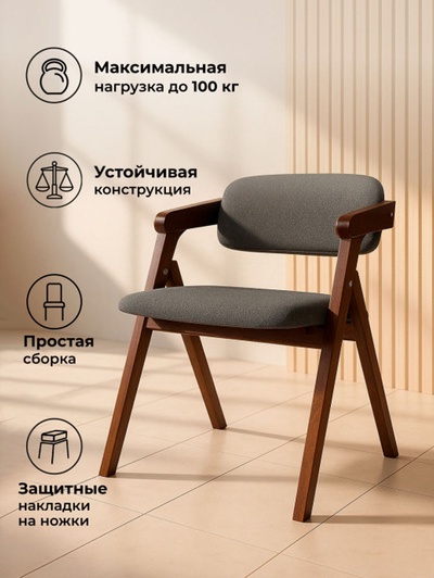 Складной стул «Шелт», 520×540×700 мм, цвет орех/кофе