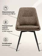 Стул Avian, на металлокаркасе, крутящийся, цвет светло-коричневый/чёрный - Фото 4