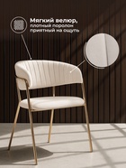 Стул для кухни Kamelia, на металлокаркасе, цвет бежевый/золотой - Фото 4