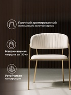 Стул для кухни Kamelia, на металлокаркасе, цвет бежевый/золотой - Фото 4