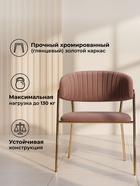 Стул для кухни Kamelia, на металлокаркасе, цвет светло-фиолетовый/золотой - Фото 4