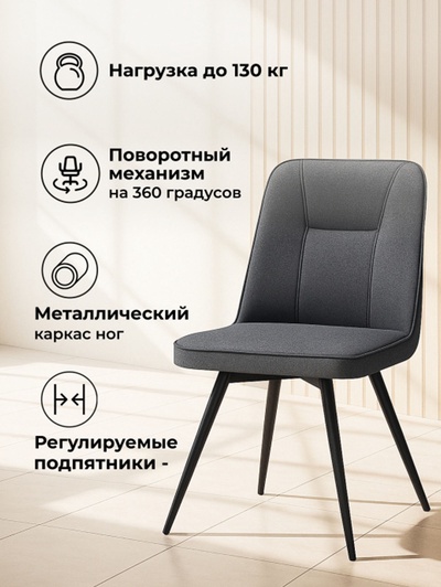 Стул для кухни Texas 3, на металлокаркасе, поворотный, цвет тёмно-серый/чёрный