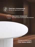 Стол кухонный «Барел», 1000×1000×750 мм, белый - Фото 3