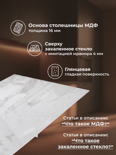 Стол кухонный стеклянный раздвижной «Монерон», 2000(2600)×1000×770 мм, цвет белый мрамор/белый