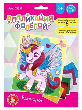 Аппликация фольгой «Единорог», 14×16.5 см, набор для творчества