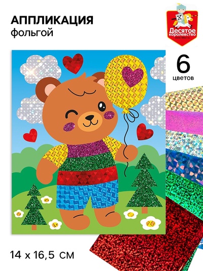 Аппликация фольгой «Медвежонок», 14×16,5 см, набор для творчества