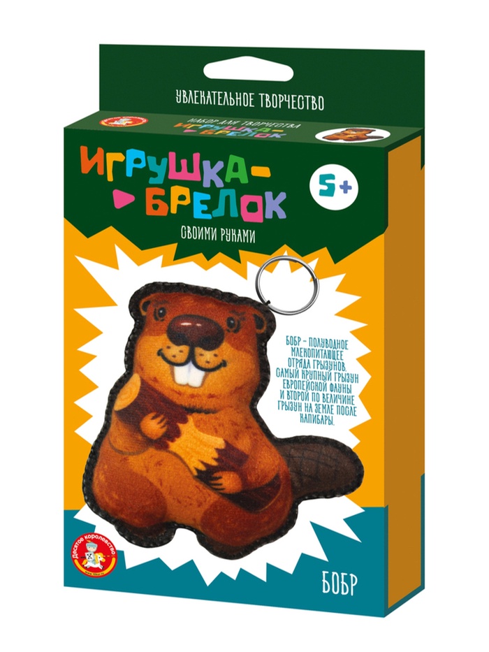Игрушка брелок своими руками «Бобр»