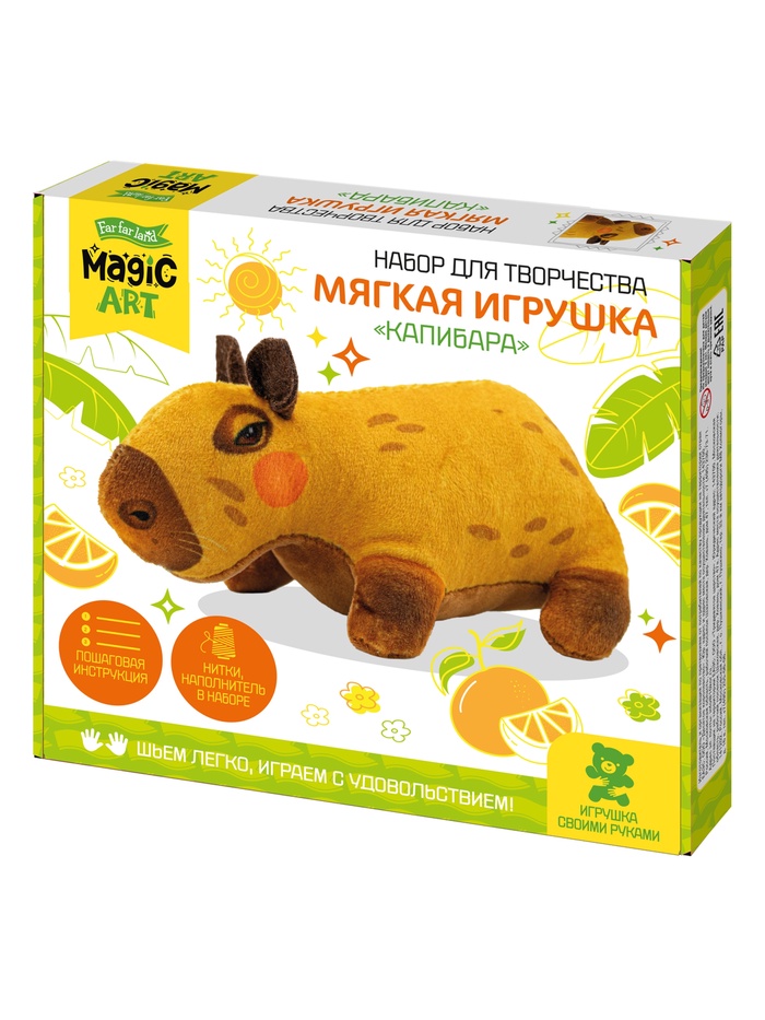 Набор для творчества. Мягкая игрушка из ткани «Капибара»