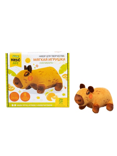 Набор для творчества. Мягкая игрушка из ткани «Капибара»