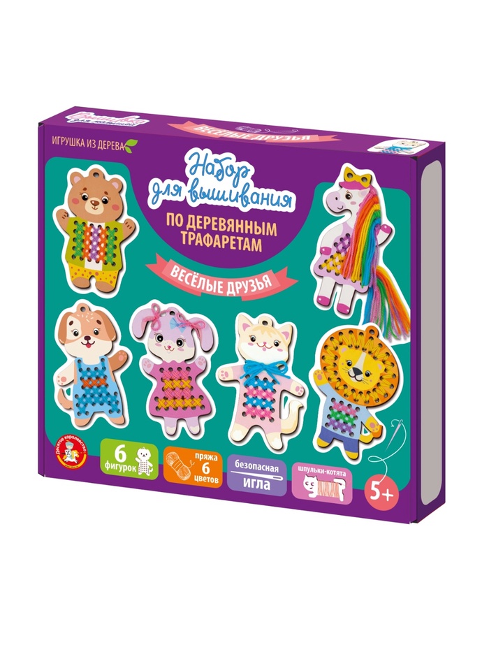 Набор для творчества. Вышивка по деревянным трафаретам «Весёлые друзья»