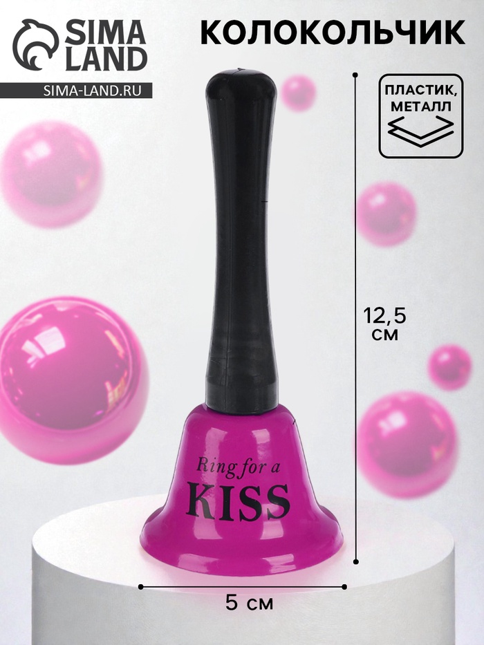 УЦЕНКА Колокольчик металлический, звонок настольный «Ring for a kiss», 5×5×12.5 см - Фото 1