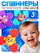 УЦЕНКА Крошка Я Игрушки для ванной «Спиннеры» SL-07155, набор 3 шт. - Фото 1