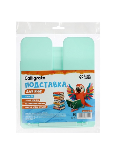 Подставка для книг цветная Calligrata премиум, мятная
