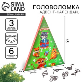 УЦЕНКА Головоломка металлическая "Адвент-календарь" праздник в лесу 11020678