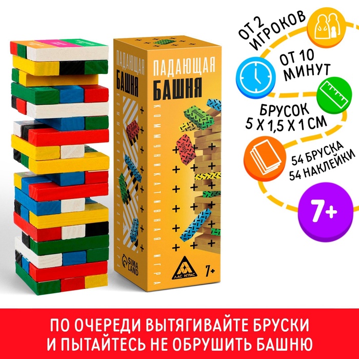 УЦЕНКА Коммуникативная игра "Падающая башня", 54 бруска, 7+ - Фото 1