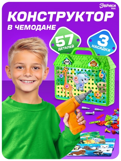 УЦЕНКА ЭВРИКИ Познавательный конструктор «Веселые зверята», с шуруповёртом, зеленый